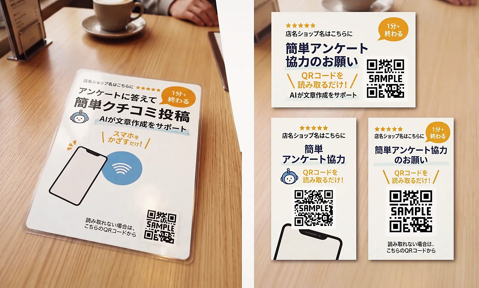 自社集客への移行・アンケートPOP